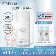 SOFINA 苏菲娜 透美颜饱水控油美白日间倍护防护乳 SPF50+ PA++++ 30ml（赠防护乳4ml*4）