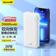 30日8点：BASEUS 倍思 20W 移动电源 20000mAh