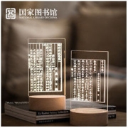 国家图书馆 床头3D小夜灯