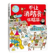 《不让大人伤脑筋：儿童健康与安全教育绘本》（共4册）