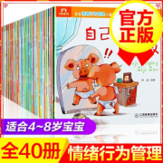 PLUS会员：《儿童情绪行为管理小画书》（套装共40册）