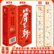 《秒懂中国历史大事·身高贴》