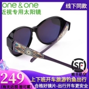 One&One 国潮风 男女近视偏光太阳镜 套镜 可直接套在近视架上