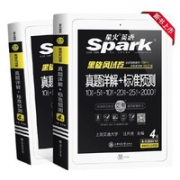 《星火英语四级真题详解+标准预测试卷》赠阅读特训5套题