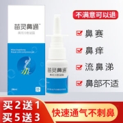 苗灵鼻通 鼻舒冷敷凝露 20ml