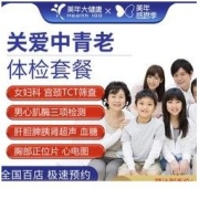 美年大健康 关爱中青老体检套餐 男性