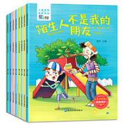 《儿童自我保护绘本》全套8册