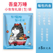 Comix 齐心 WHCL003  小车车系列 吾皇万睡文具盲盒