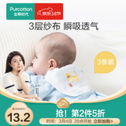 PLUS会员：Purcotton 全棉时代 婴幼儿纱布汗巾 3条装