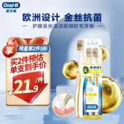 Oral-B 欧乐-B 专业护龈系列金丝深洁牙刷 2支装