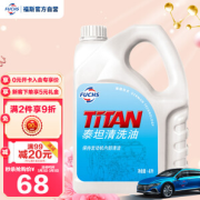 FUCHS 福斯 泰坦发动机清洗油 4L