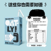 燕麦露 植物蛋白饮料 250mL*6瓶