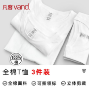 基础百搭！VANCL 凡客诚品 情侣款短袖T恤 3件装 1096321