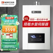 1日0点：NORITZ 能率 16E4AFEX 燃气热水器 16L 天然气
