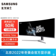 17日8点：SAMSUNG 三星 C49HG90DMC 玄龙骑士 48.9英寸带鱼屏显示器（3840*1080、144Hz、125%sRGB）