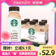 Starbucks 星巴克 星选系列 低脂肪即饮咖啡 270mlx6瓶