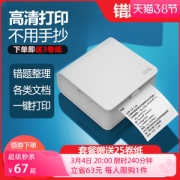 乐写 高清错题打印机 赠25券打印纸
