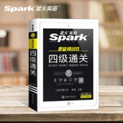 【官旗】星火图书英语四级考试真题试卷