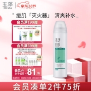 Dr.Yu 玉泽 清痘调护舒缓喷雾 150ml