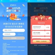 鸽子腿：高德打车 100元组合券包 含8折/85折等线上券 YH