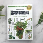 《图解·家庭养花和阳台种菜》
