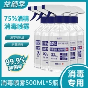 75%酒精 消毒液喷雾 500ML*5甁