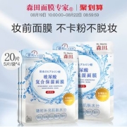 森田 玻尿酸复合保湿面膜 20片+樱花柔嫩面膜 20片