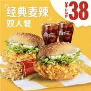 聚划算百亿补贴：麦当劳 经典麦辣汉堡双人餐 单次券