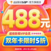 腾讯视频 超级影视vip 24个月 电视+手机+电脑+平板