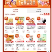 促销活动：京东极速版 超级秒杀日 1元秒实物+整点抢满减优惠券 YH