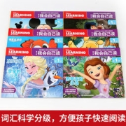 《迪士尼我会自己读第1级》（套装共6册）
