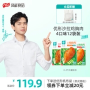 国家队运动员备战保障产品  优形 沙拉鸡胸肉  100g*12袋