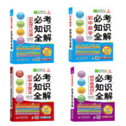 《初中必考知识全解》 科目任选