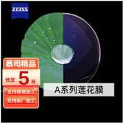 ZEISS 蔡司 眼镜片 1.74A系列莲花膜非球面镜片2片
