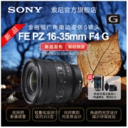 SONY 索尼 FE PZ 16-35mm F4 G全画幅广角电动变焦F4恒定光圈G镜头