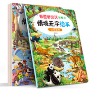 《看图学说话新概念：情境无字绘本》（套装共6册）