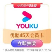牛蛙腿：中国农业银行 免费抽优酷45天会员卡 1元抢周卡