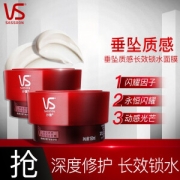 VS 沙宣 垂坠质感长效锁水发膜 150ml