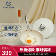 PLUS会员：Velosan 鹅卵石平底锅 26cm