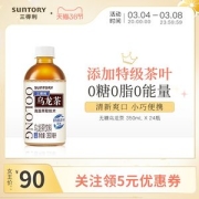 三得利 0脂肪0糖 乌龙茶  350ml*24瓶