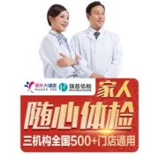 美年大健康/瑞慈/慈铭三合一通用体检套餐 全身深度体检