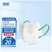 恒助 立体防护口罩