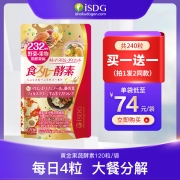 120粒x2袋  ISDG 医食同源 232种植物 加强版黄金酵素