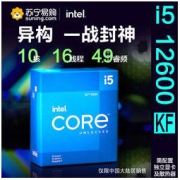 intel 英特尔 酷睿 i5-12600KF CPU 4.9Ghz 10核16线程