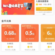 鸽子腿：京东 JD.COM粉丝福利 金币兑换0.88/0.5元红包 YH