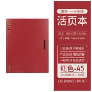 KOKUYO 国誉 一米新纯系列 超薄活页本 A5/40页 多色可选