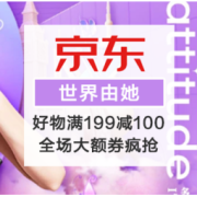 促销活动：京东 世界由她