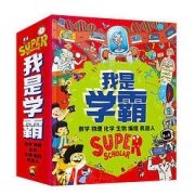 《我是学霸系列》（套装共6册）