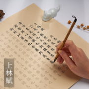 御宝阁 字帖 上林赋 34*69cm 12张/包 1包装