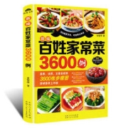 《新编百姓家常菜3600例》